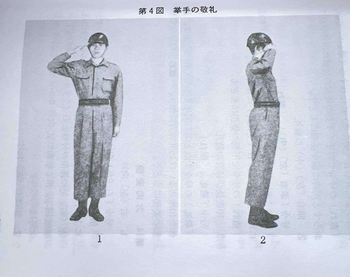 ☆教範【基本教練】陸自教範3-03-02-01-42-6 陸上自衛隊 陸上幕僚 ☆教範【基本教練】陸自教範3-03-02-01-42-6 陸上自衛隊 陸上幕僚