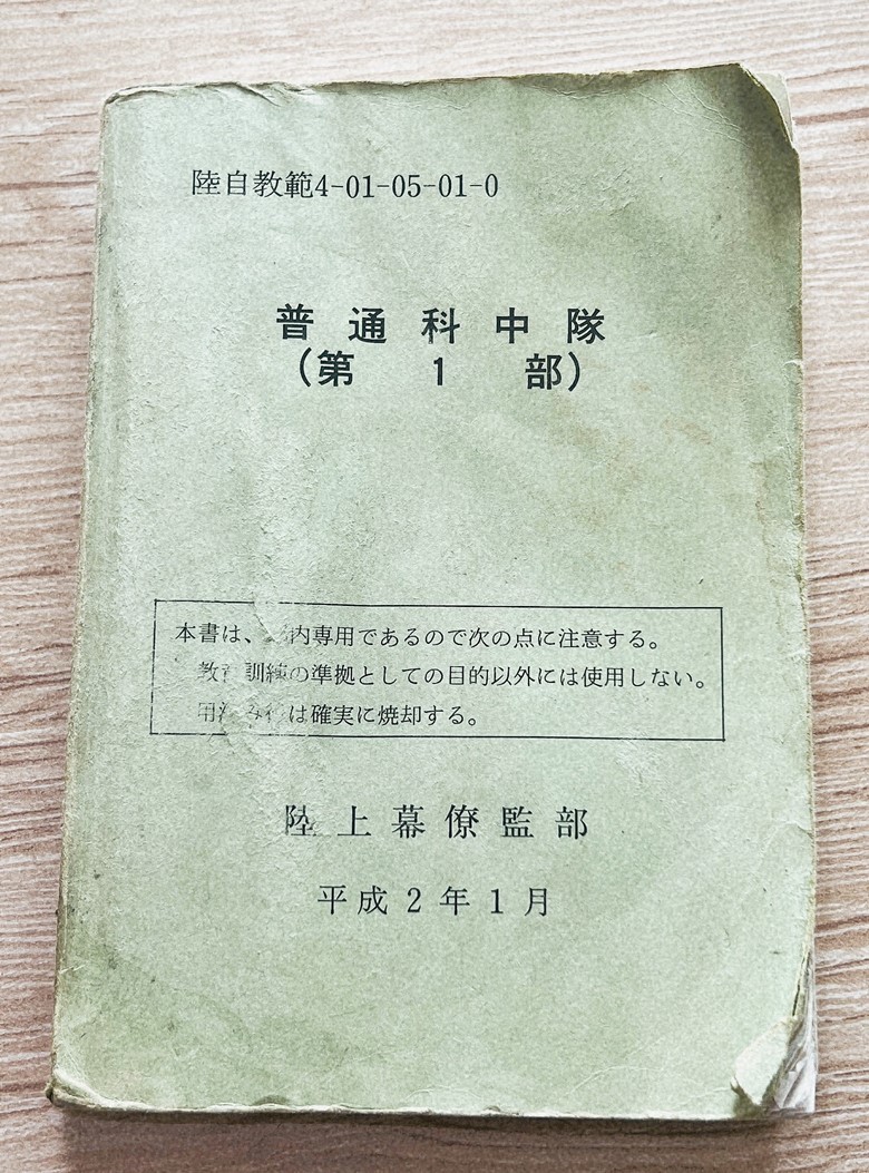 Yahoo!オークション - 教範 【陸上幕僚監部】普通科中隊(第1部 Yahoo!オークション - 教範 【陸上幕僚監部】普通科中隊(第1部