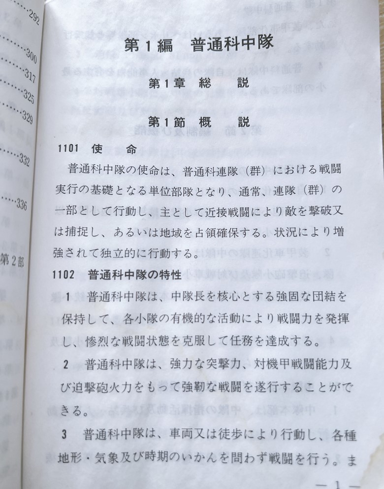 Yahoo!オークション - 教範 【陸上幕僚監部】普通科中隊(第1部 Yahoo!オークション - 教範 【陸上幕僚監部】普通科中隊(第1部