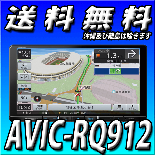 パイオニア カーナビ カロッツェリア 楽ナビ 9型 AVIC-RQ912 eva.gov.co