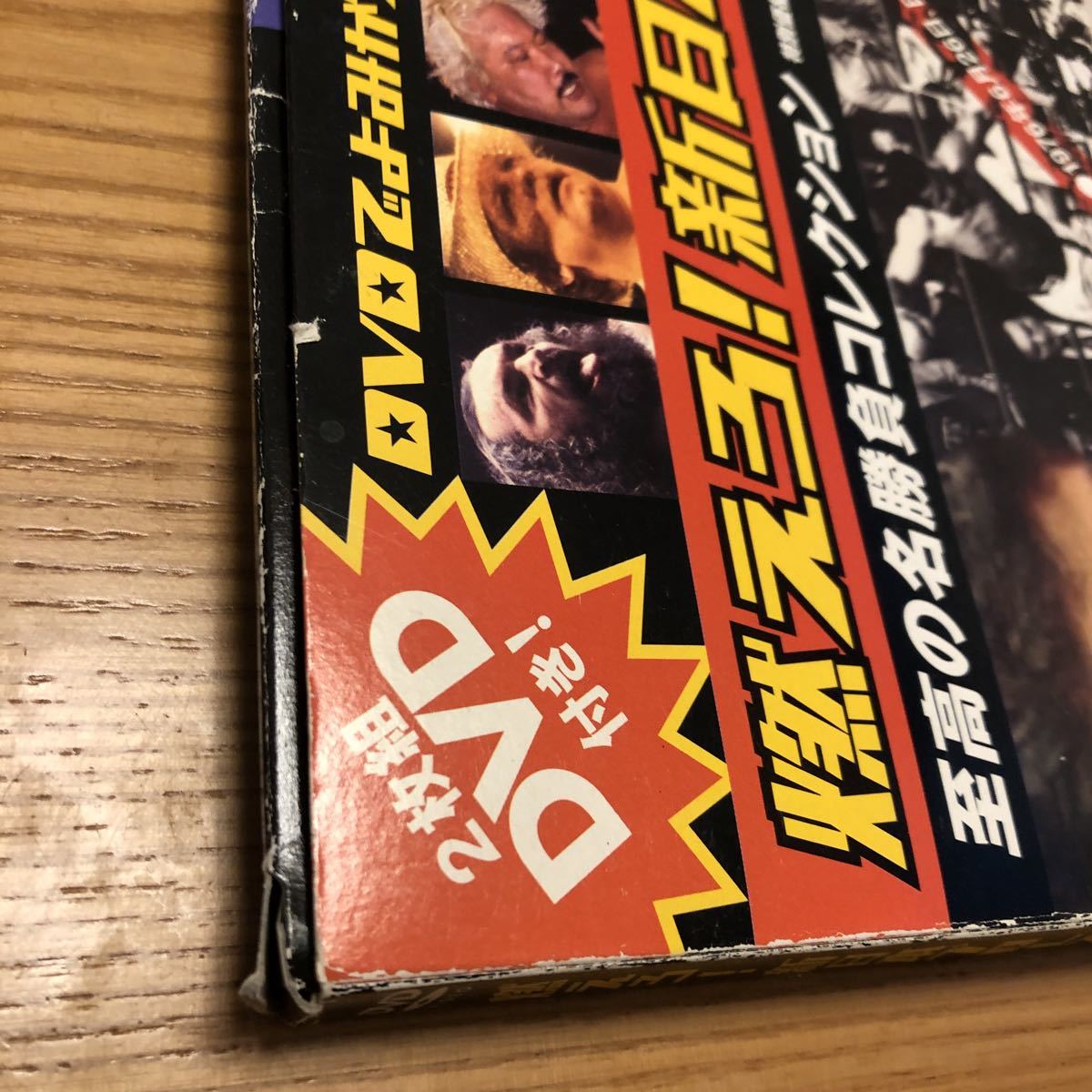 アントニオ猪木 対アリ　燃えろ新日本プロレス 異種格闘技戦 DVD 二枚組_画像8