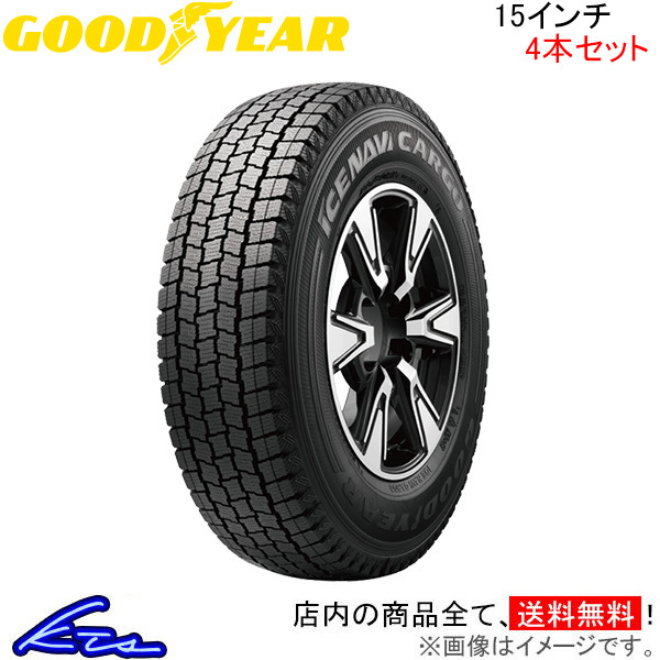 グッドイヤー アイスナビ カーゴ 4本セット スタッドレスタイヤ【195/80R15 107/105L】GOOD YEAR ICE NAVI CARGO 冬タイヤ 1台分_画像1