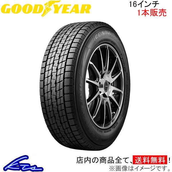 グッドイヤー アイスナビSUV 1本販売 スタッドレスタイヤ【215/70R16 100Q】GOOD YEAR ICE NAVI SUV スタッドレス 冬タイヤ スタットレス_画像1