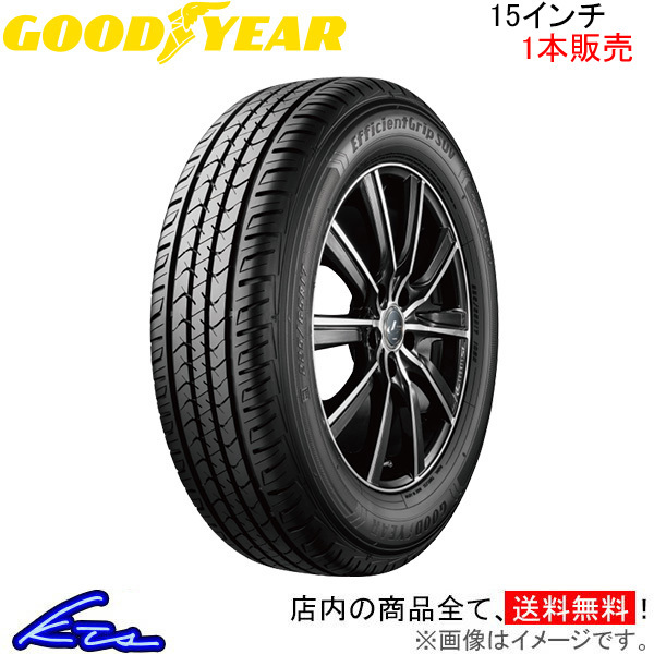 グッドイヤー エフィシェントグリップ SUV HP01 1本販売 サマータイヤ【205/70R15 96H】GOOD YEAR EfficientGrip SUV HP01 夏タイヤ 単品_画像1