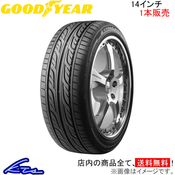 グッドイヤー イーグル LS2000 ハイブリッドII 1本販売 サマータイヤ【165/55R14 72V】GOOD YEAR EAGLE LS2000 Hybrid II 夏タイヤ 単品_画像1