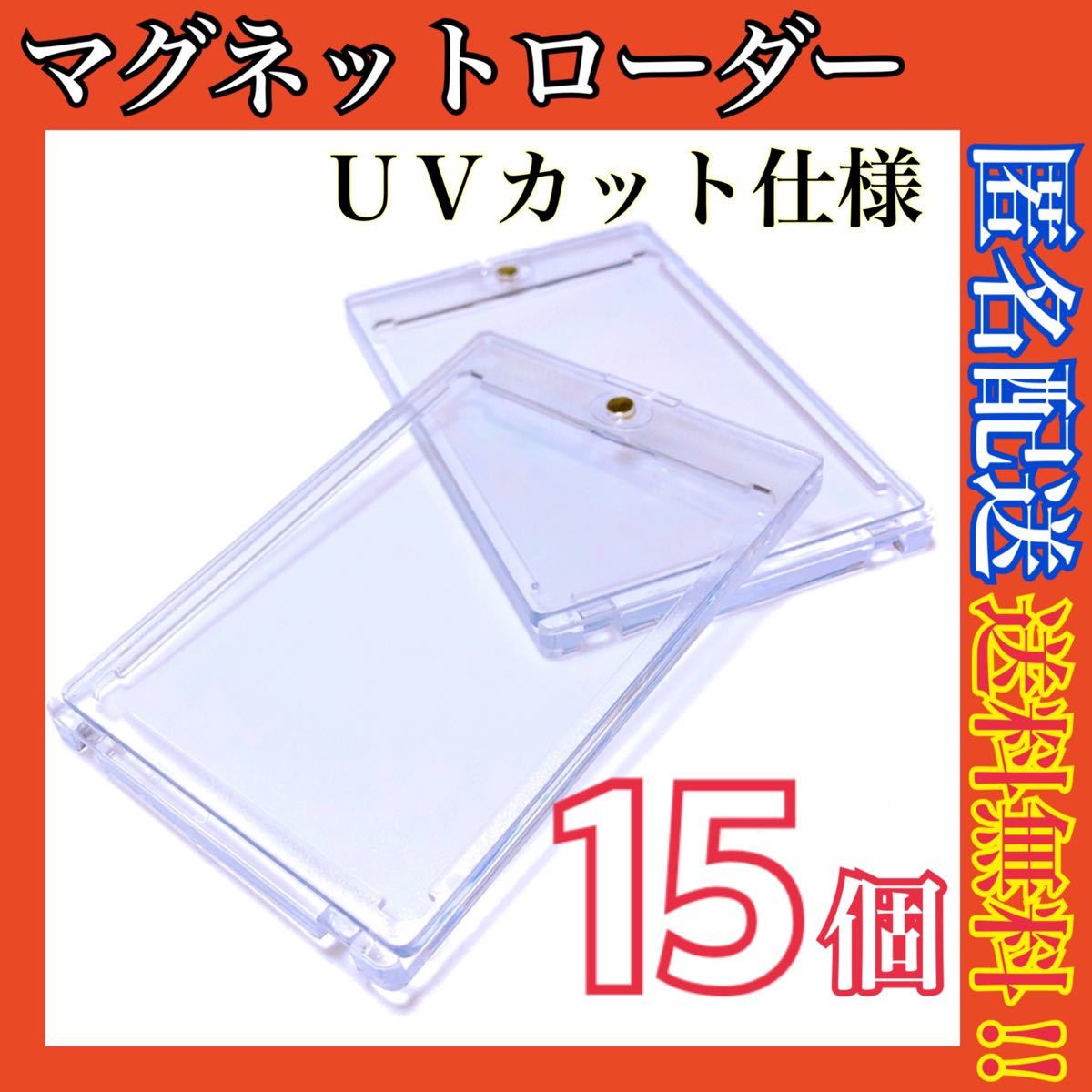 送料無料（一部地域を除く）】 10枚 マグネットローダー カードケース トレカ 硬化 ハードケース UVカット 