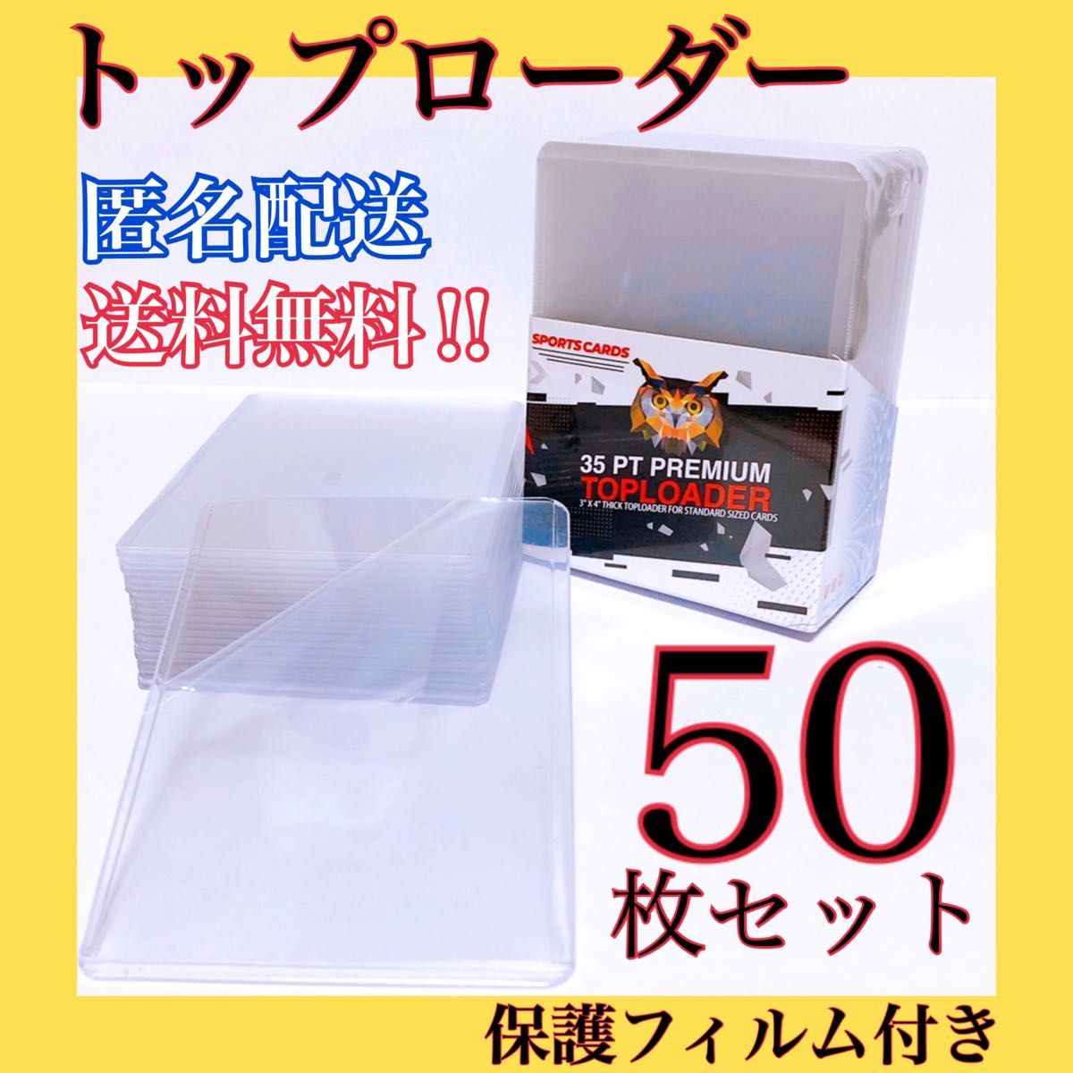 全品最安値に挑戦 トップローダー 50枚セット カードローダー ハード