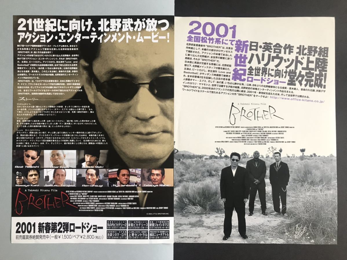 受注生産品】 映画チラシ BROTHER 北野武 A 北野組 ハリウッド