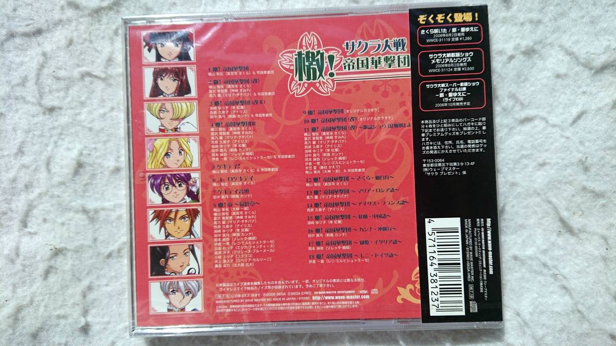  Sakura Taisen .!. country ... complete set of works the first times production with special favor 