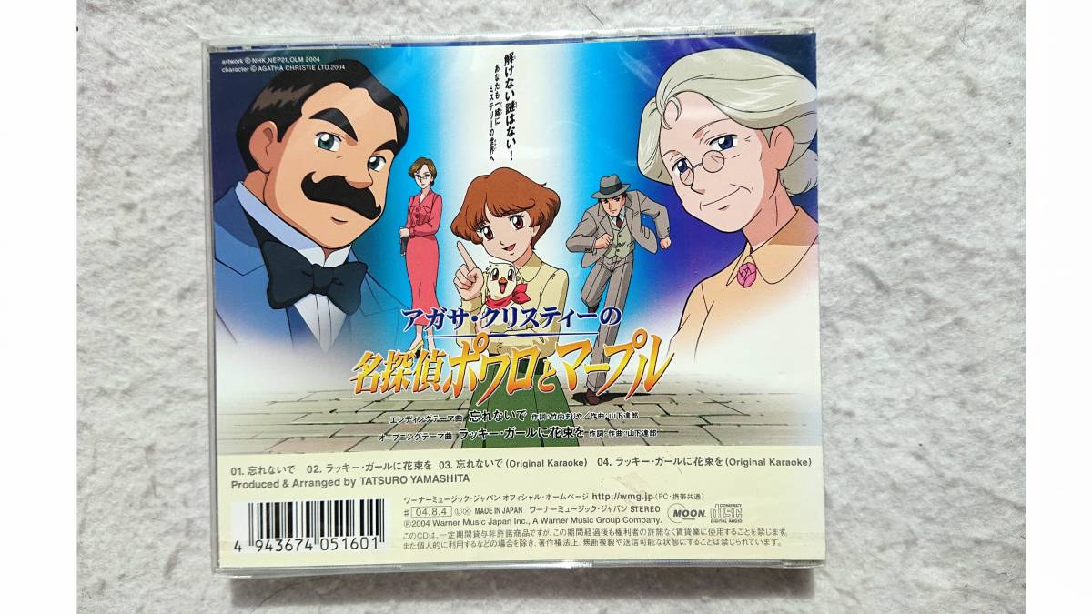 山下達郎　忘れないで　NHKアニメ『名探偵ポワロとマープル』テーマ・ソング_画像2