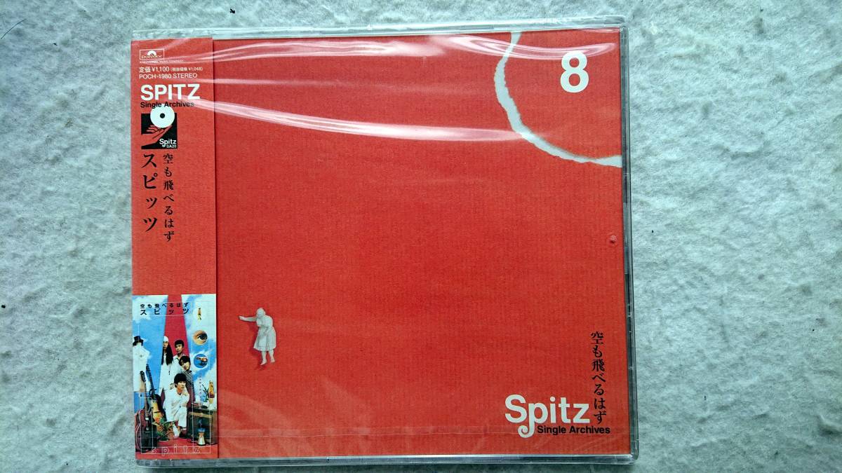 スピッツ 空も飛べるはず SPITZ Single Archives シリーズ8の画像1