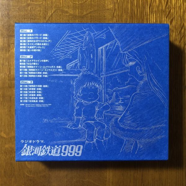 廃盤 帯付き ドラマCD 3CD ラジオドラマ 銀河鉄道999 ETERNAL DRAMA
