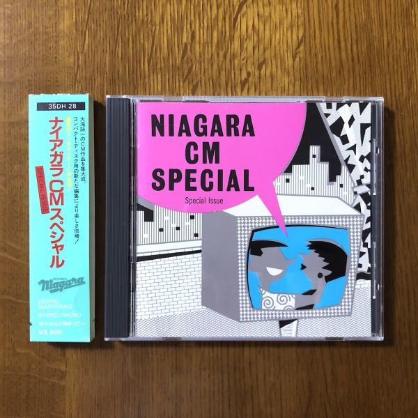 【稀少箱帯 初回仕様 美盤】 大瀧詠一 / ナイアガラCMスペシャル SPECIAL ISSUE (35DH28) 検 OBI NIAGARA CBS SONY 大滝詠一 EIICHI OHTAKI