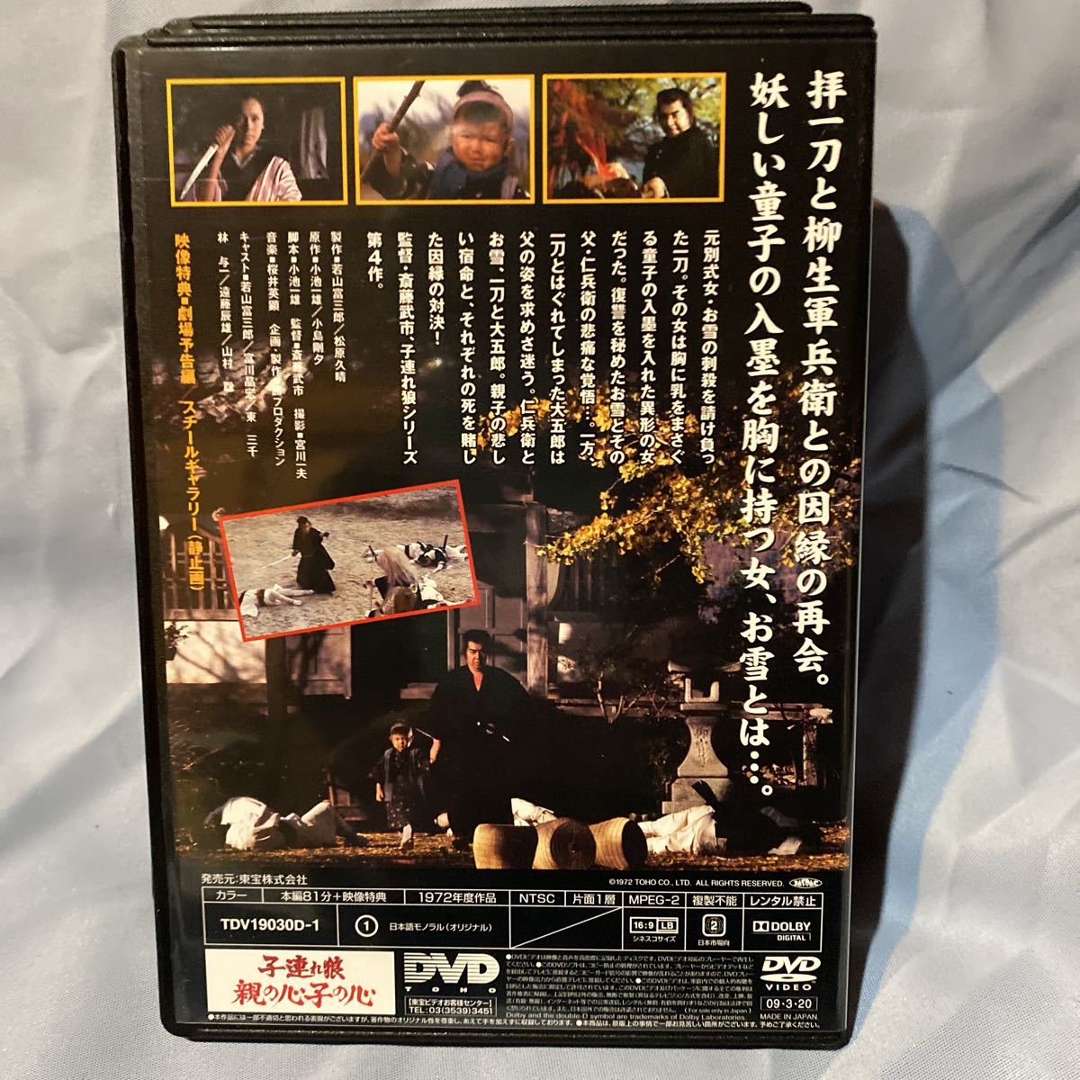 子連れ狼 DVD-BOX 冥府魔道の巻【特典ディスク付】\n】-www