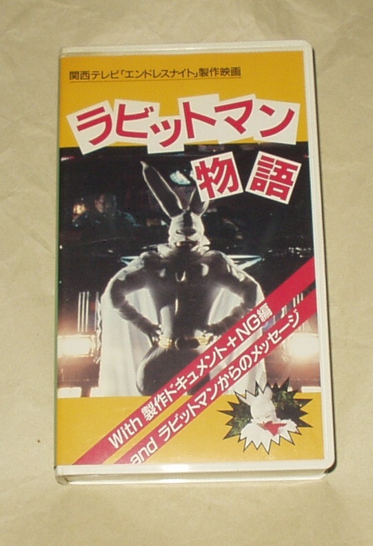  Kansai tv Endless Night made movie rabbit man monogatari VHS. tree ......... head .. Japanese cedar mountain one male 