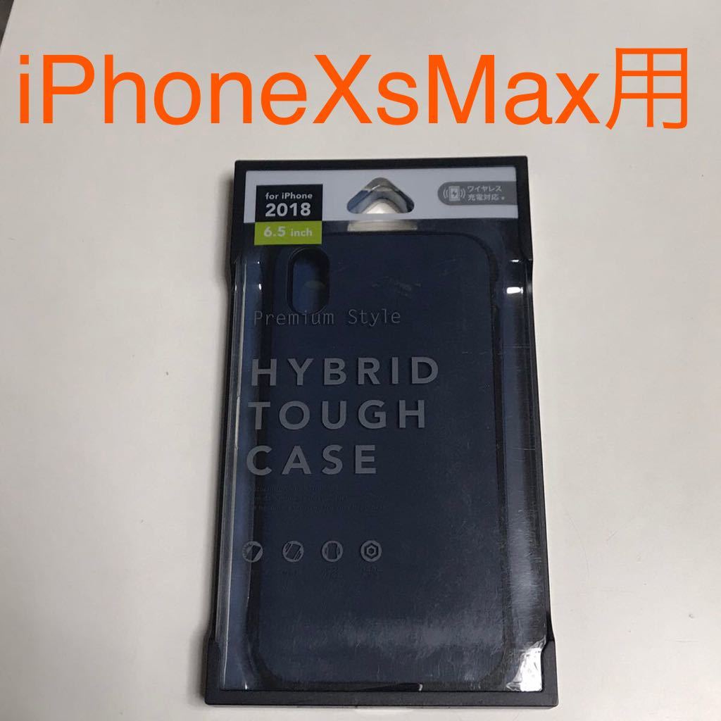 匿名送料込み iPhoneXsMax用カバー ハイブリッドタフ ケース 新品 マットブルー 青色系 HYBRID TOUGH アイホン アイフォーンXSマックス/OS7_画像1