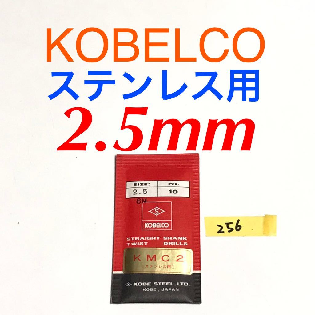 ヤフオク! 匿名送料込/10本セット新品未開封 2.5mmステンレス用... KOBE KMC2 ステンレス用 6-10
