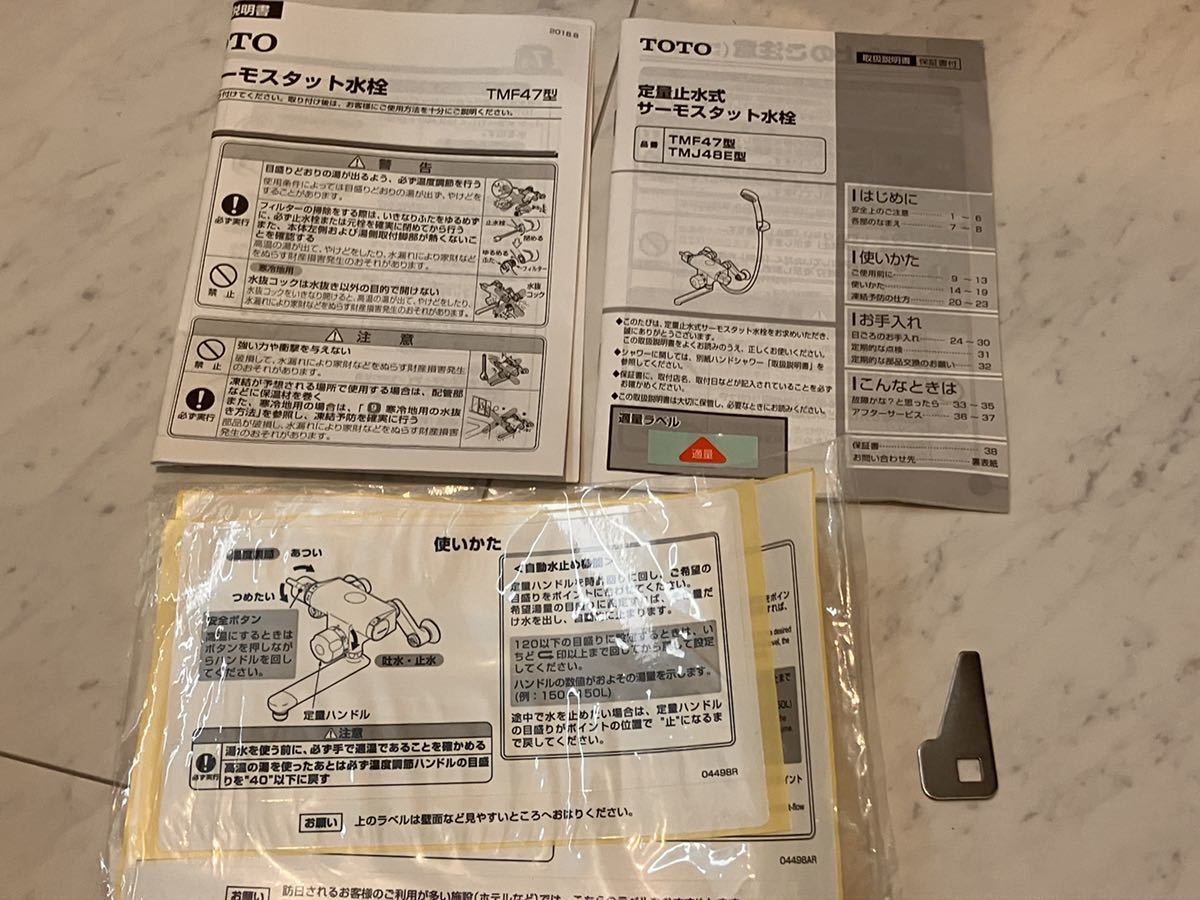 TOTO 浴室用水栓 定量止水 TMF47ARR (シャワー無し) 浴室、浴槽、洗面