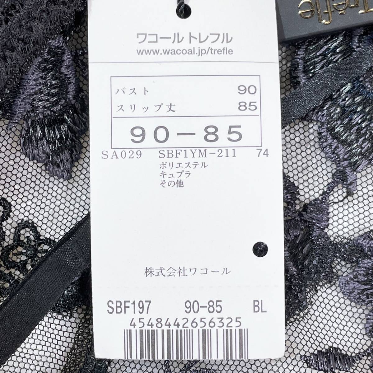 11014】 新品 Wacoal Trefle ワコール トレフル スリップ 90/85 11014】 新品 Wacoal Trefle ワコール トレフル スリップ 90/85