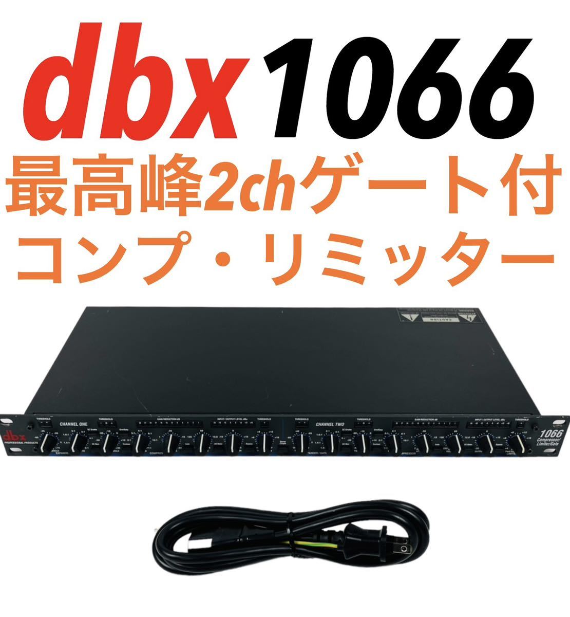 dbx 最高峰2chゲート付 コンプレッサー リミッター 1066 大切な人への