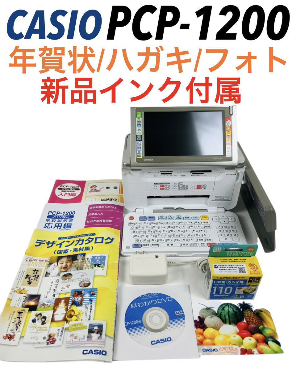 カシオ CASIO ハガキプリンター プリン写ル PCP-48 - フォトプリンタ