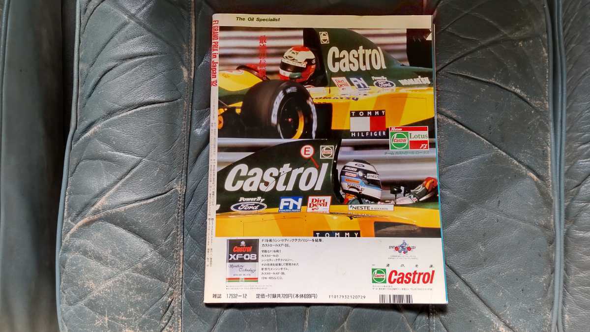 F1GRAND PRIX　1992年　12月　付録ポスター付き　2強の激突　記事本　セナ　マンセル　シューマッハ　アレジ　片山　右京　鈴木　亜久里　_画像2