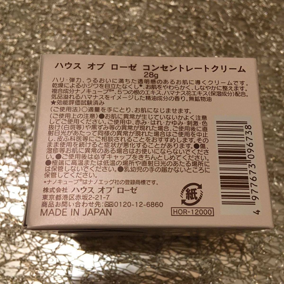 【新品未使用】ハウスオブローゼ コンセントレート クリーム28g