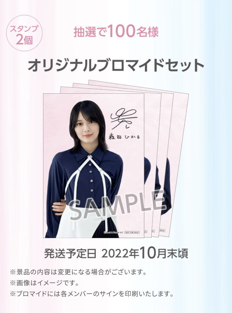 3月末まで値下げ)ローソンオリジナルブロマイドセット 櫻坂46-