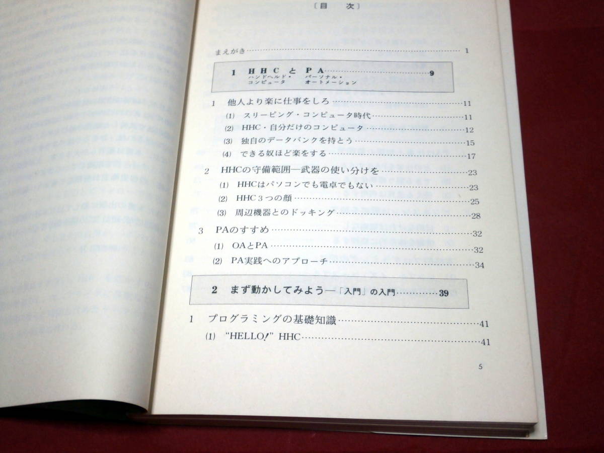  переносной компьютер бизнес практическое применение закон (IHC-8000 соответствует ) Япония экономика газета фирма Hattori . Хара : сборник 