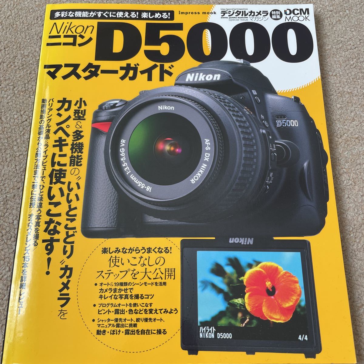 【送料込み】ニコン　D5000マスターガイド_画像1