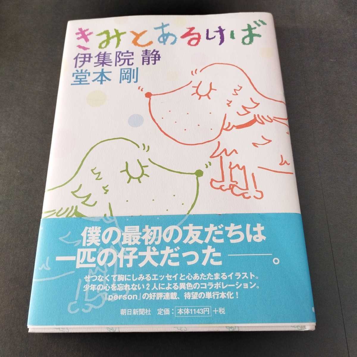 堂本剛 ぼくの靴音 きみとあるけば ずーっといっしょ。 伊集院静