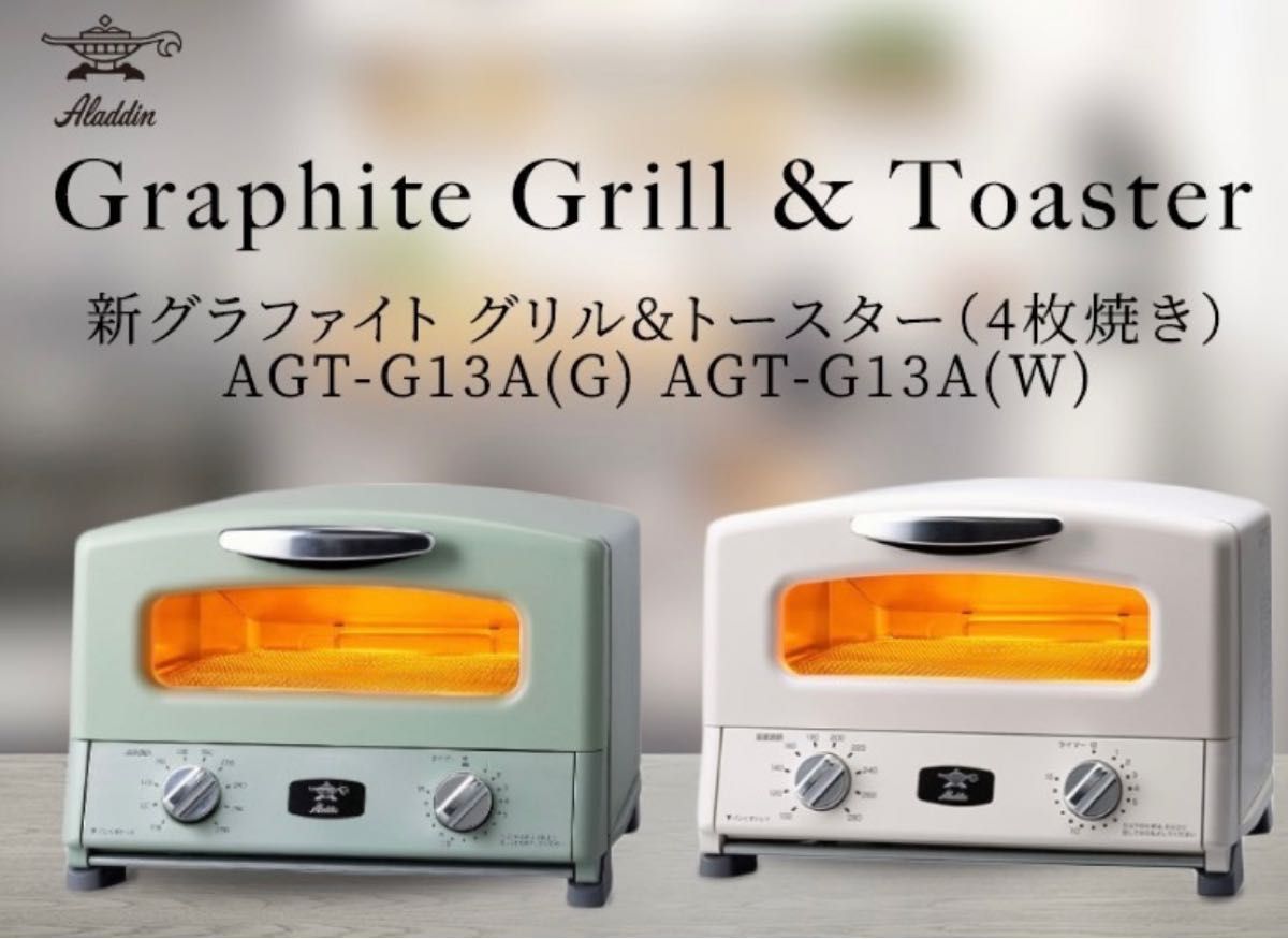 アラジングラファイト グリル&トースター AGT-G13A(G) 4枚焼き Yahoo