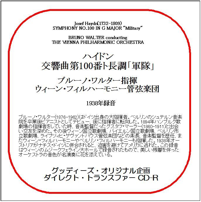 ハイドン:交響曲第100番「軍隊」/ブルーノ・ワルター/送料無料/ダイレクト・トランスファー CD-Rの画像1