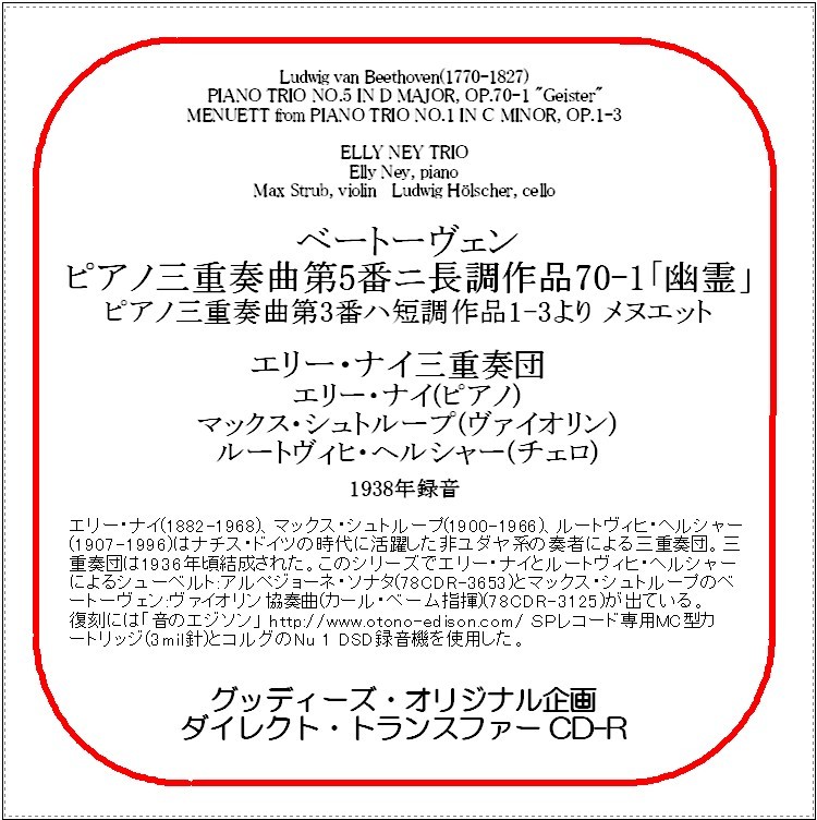 ベートーヴェン:ピアノ三重奏曲第5番「幽霊」/エリー・ナイ三重奏団/送料無料/ダイレクト・トランスファー CD-R_画像1