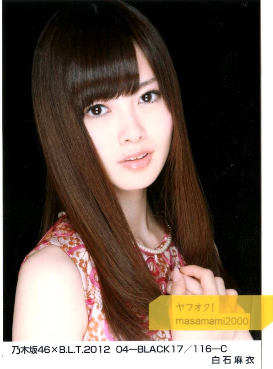 乃木坂46 【生写真】白石 麻衣 2012 B.L.T. 04-BLACK017/116-C_画像1