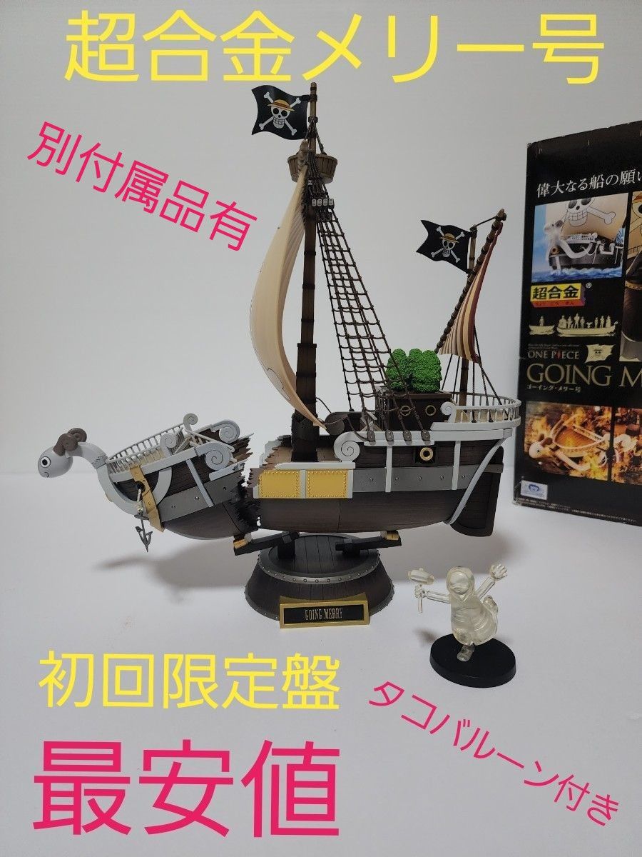 超合金 ゴーイングメリー号 ONE PIECE ワンピース バンダイ ...