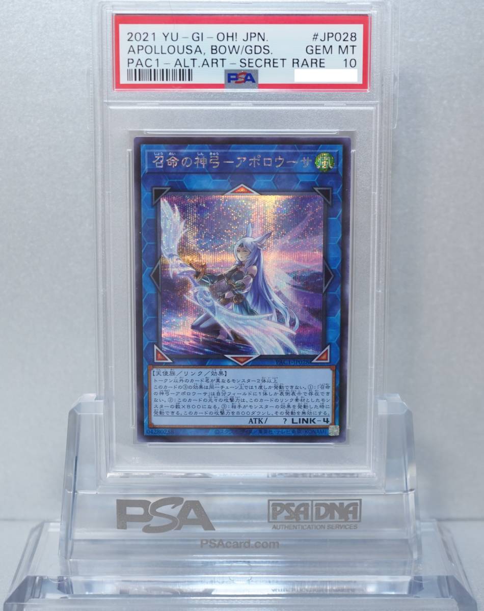 遊戯王 PSA10 完美品 シークレット 召命の神弓-アポロウーサ イラスト