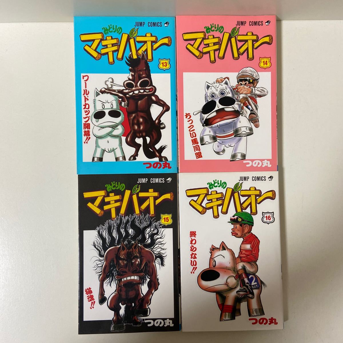 みどりのマキバオー 1〜16巻 全巻セット まとめ売り 漫画 マンガ みどりのマキバオー 1〜16巻 全巻セット まとめ売り 漫画 マンガ