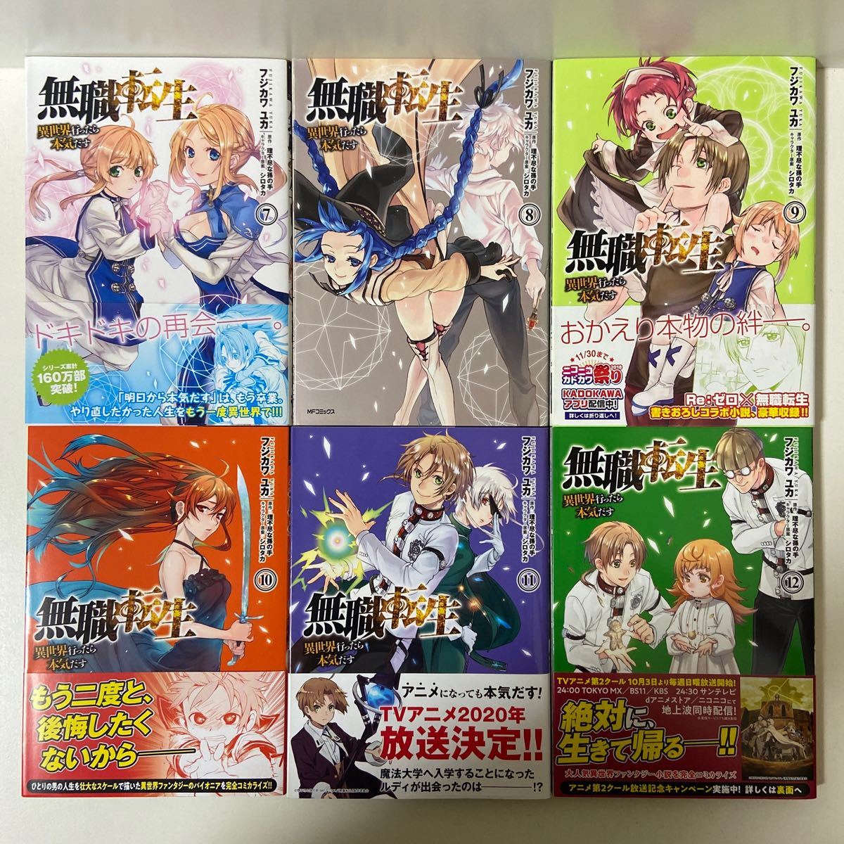 無職転生 異世界行ったら本気だす 1〜17巻 全巻セット まとめ売り 全巻 無職転生全巻