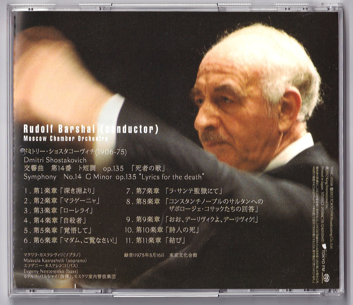 TOKYO FM TFMCSA0038 ルドルフ・バルシャイ、モスクワ室内管弦楽団。ショスタコーヴィチ: 交響曲14番 死者の歌 SACDシングルレイヤー_画像3