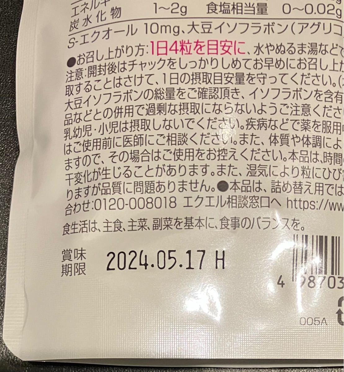 新品未開封】エクエルパウチ 120粒 6袋セット（エクエル パウチ