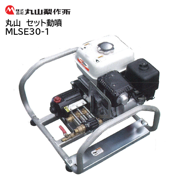 往復送料無料 アグリズ 店丸山製作所 ポータブル動噴 MS073EHR-1