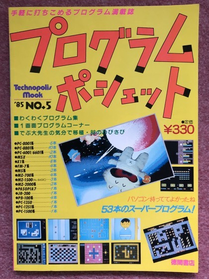  program небольшая сумочка No.5(1985 год )