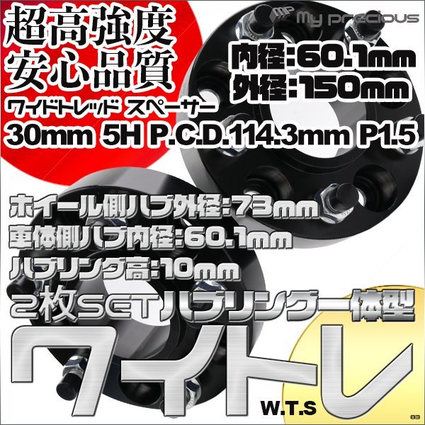 鍛造ワイドトレッドスペーサー 5穴 厚30mm ハブリング一体型(外径73ｍｍ内径63ｍｍ) PCD114.3-5H-P1.5 内径60.1 外径150日本メーカー鋼材_画像1