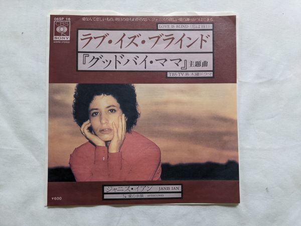 Janis Ian Love is Blind 国内盤 EP 06SP 16_画像1