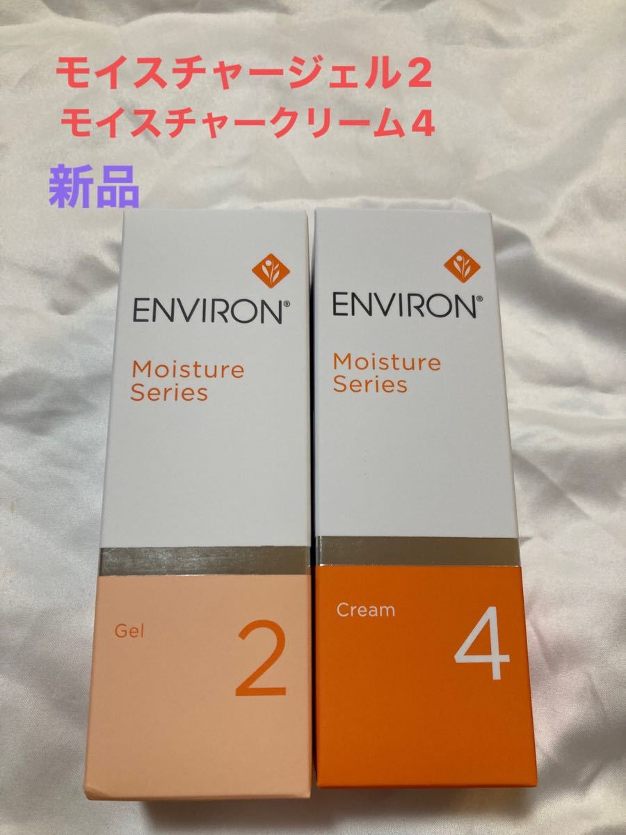 エンビロン モイスチャージェル2  モイスチャークリーム4