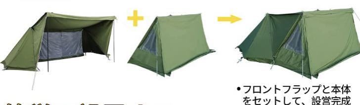 Soomloom ミリタリーテント Military tent X-large と専用連結フロント 