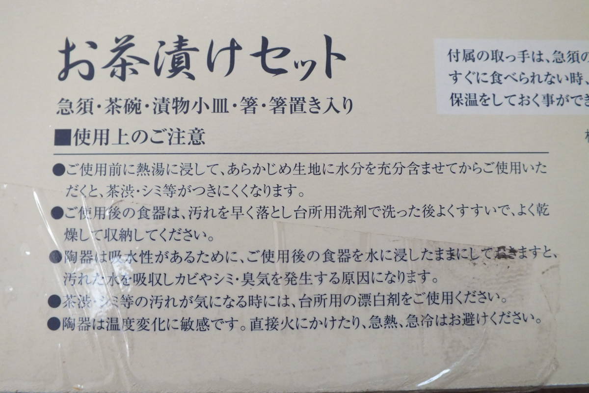 未使用「お茶漬けセット　一人用」おひとりさま　孤独 グルメ　映え　飲み　シメ　〆_画像8