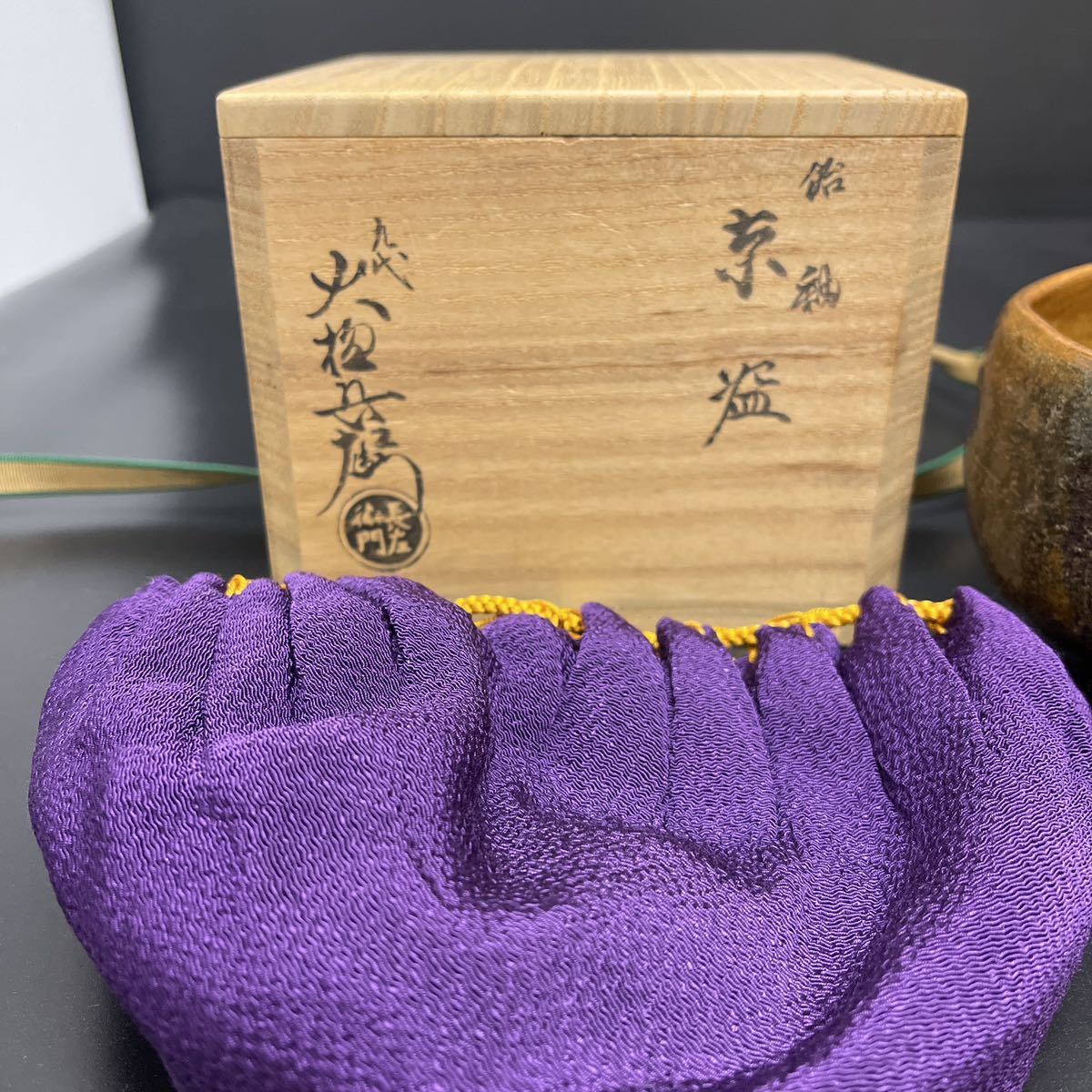 推奨 九代 大樋長左衛門 飴釉茶碗 共箱 仕覆 共布 栞 茶道具 本物保証