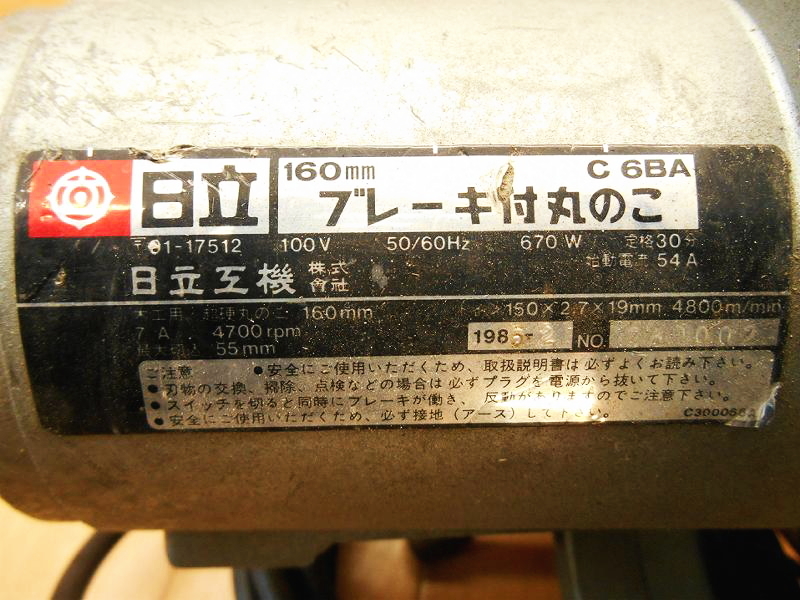 HITACHI 日立工機 160mm ブレーキ付丸のこ C6BA 100V 50/60Hz 670W 丸ノコ 丸鋸 木工用 超硬丸ノコ 電動工具 コード式 ★動作確認済 No.636_画像10